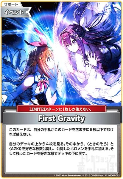 画像1: First Gravity(C)(hSD01-021) (1)