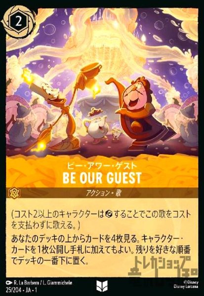 画像1: BE OUR GUEST-ビー・アワー・ゲスト(アンコモン)(25/204) (1)