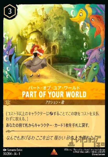 画像1: PART OF YOUR WORLD-パート・オブ・ユア・ワールド(レア)(30/204) (1)