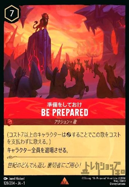 画像1: BE PREPARED-準備をしておけ(レア)(128/204) (1)