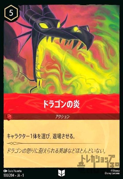 画像1: ドラゴンの炎(アンコモン)(130/204) (1)