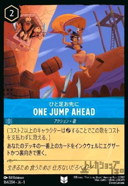 画像1: ONE JUMP AHEAD-ひと足お先に(アンコモン)(164/204) (1)