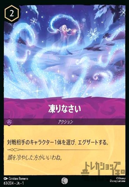 画像1: 凍りなさい(ホイル)(コモン)(63/204)(ホイル) (1)