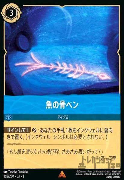 画像1: 魚の骨ペン(ホイル)(レア)(168/204)(ホイル) (1)