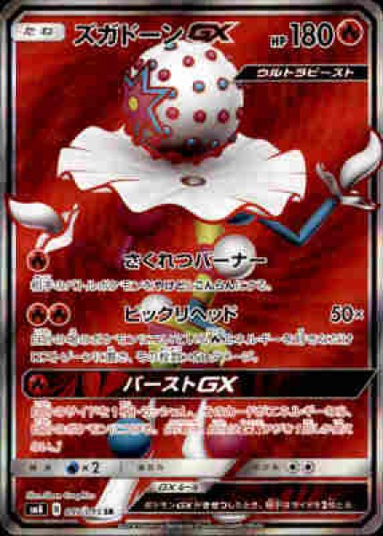 画像1: ズガドーンGX(097/095 SR) (1)