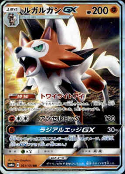 画像1: 【061/150 RR】ルガルガンGX (1)