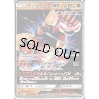 【063/150 RR】マッシブーンGX