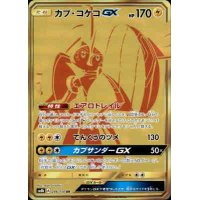 【246/150 UR】カプコケコGX