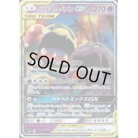 【029/095　RR】ベトベトン&アローラベトベトンGX