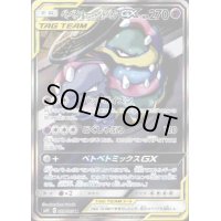 【099/095　SR】ベトベトン&アローラベトベトンGX