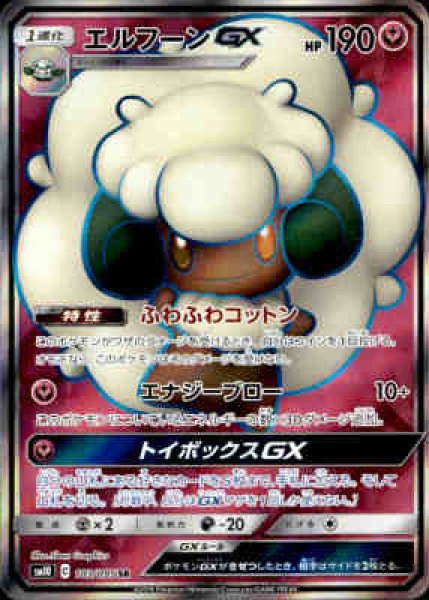 画像1: 【103/095　SR】エルフーンGX (1)