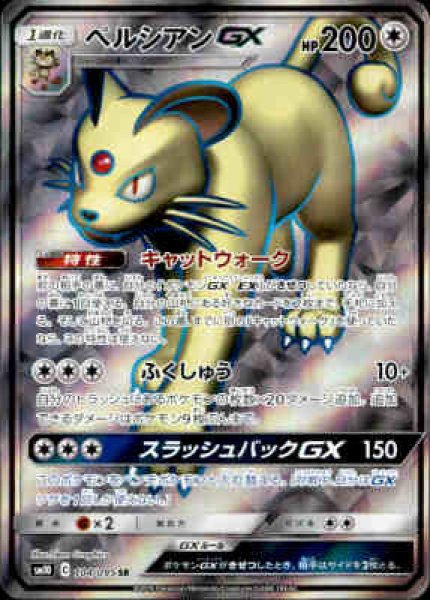 画像1: 【104/095　SR】ペルシアンGX (1)