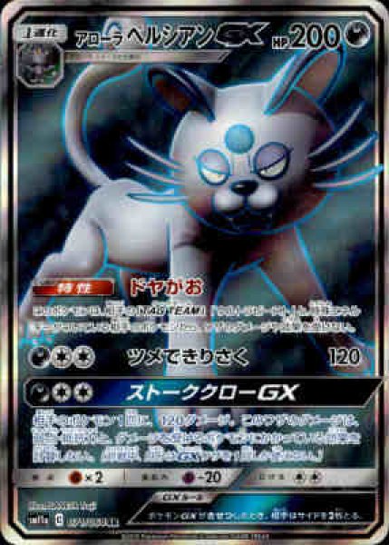 画像1: 【071-064 SR】アローラペルシアンGX (1)