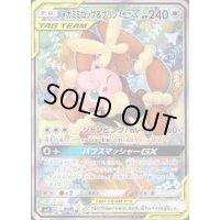 メガミミロップ&プリンGX【104/095 SR】