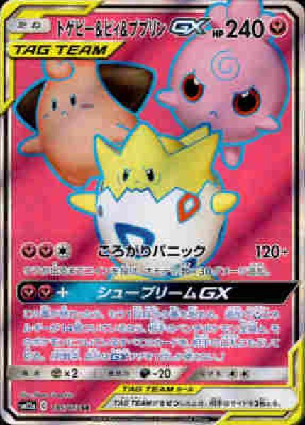 画像1: トゲピー&ピィ&ププリンGX【185/173 SR】 (1)