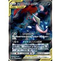 【058/055 SR】ゲッコウガ&ゾロアークGX