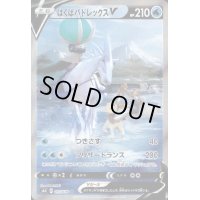 はくばバドレックスV【073/070 SR】