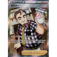 マスター【271/184 SR】