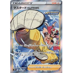 画像1: マスタードれんげきのかた【273/184 SR】