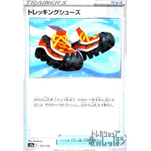 画像1: トレッキングシューズ【137/172】【ミラー】