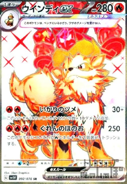 画像1: ウインディex【092/078 SR】 (1)