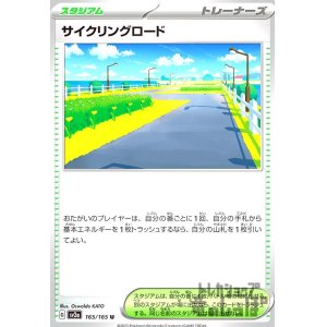 画像1: サイクリングロード【U】