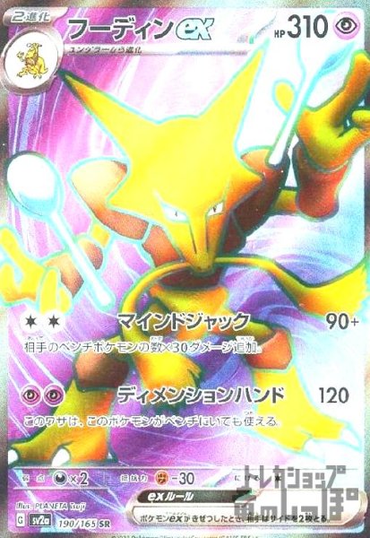 画像1: フーディンex【190/165 SR】 (1)