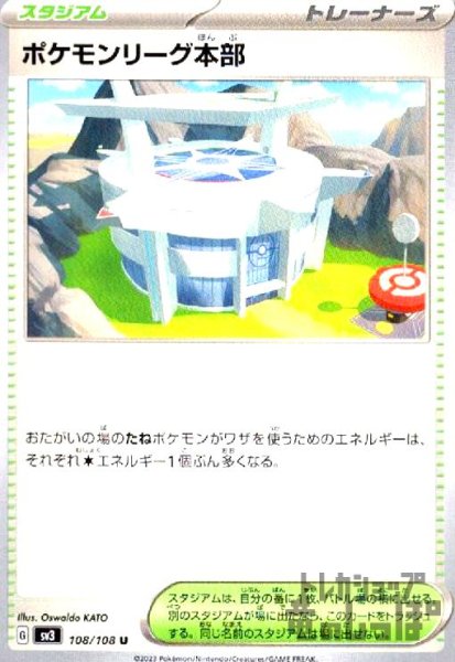 画像1: ポケモンリーグ本部 (1)