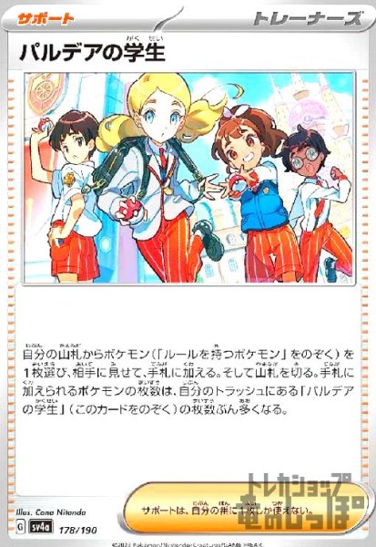 画像1: パルデアの学生(178/190) (1)