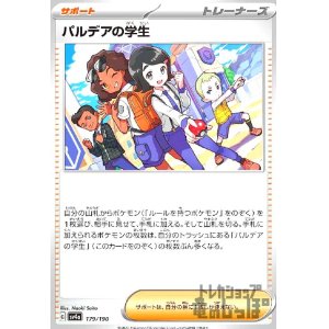 画像1: パルデアの学生(179/190)