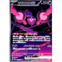 モモワロウex(090/064 SAR)