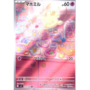 画像1: マホミル(110/102 AR)