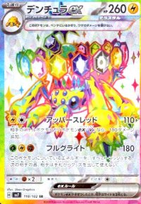 デンチュラex(118/102 SR)