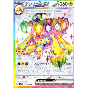 画像1: デンチュラex(118/102 SR)