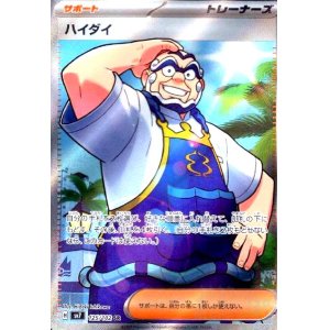 画像1: ハイダイ(125/102 SR)