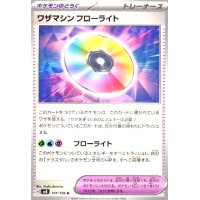 ワザマシン フローライト(U)(101/106)