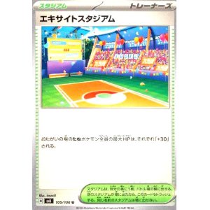 画像1: エキサイトスタジアム(U)(105/106)