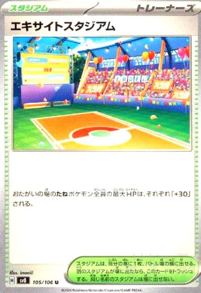 画像1: エキサイトスタジアム(U)(105/106) (1)