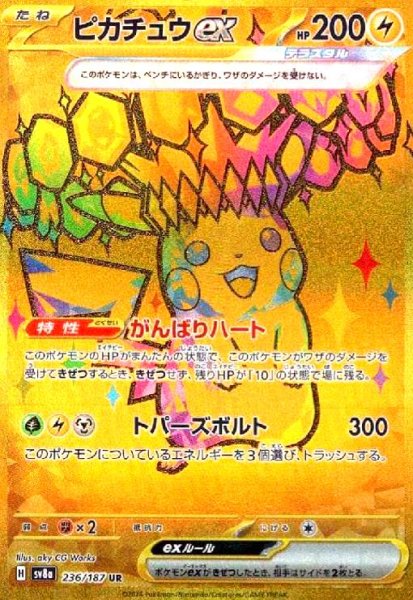 画像1: ピカチュウex(236/187 UR) (1)