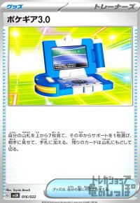 ポケギア3.0(-)(svLN)(016/022)