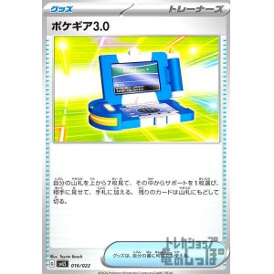 画像1: ポケギア3.0(-)(svLS)(016/022)