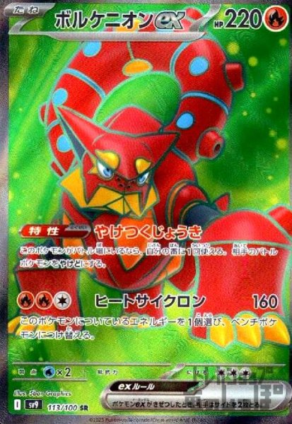 画像1: ボルケニオンex(113/100 SR) (1)