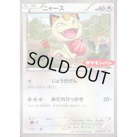 ニャース【106/XY-P】