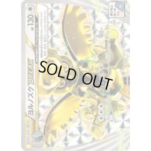 画像1: ヨルノズクBREAK【216/XY-P】