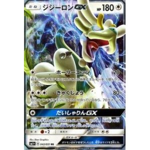 画像1: 【RR】ジジーロンGX