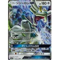 【RR】ジジーロンGX