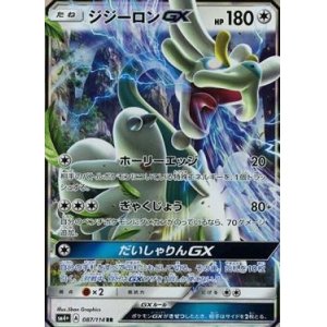 画像1: 【RR】ジジーロンGX