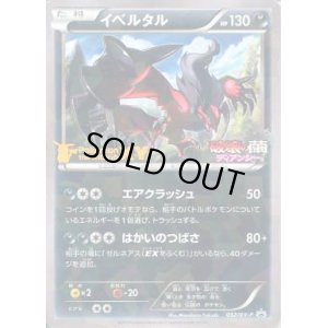 画像1: イベルタル【052/XY-P】