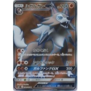 画像1: 【SR】ルガルガンGX