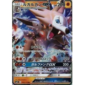 画像1: 【RR】ルガルガンGX